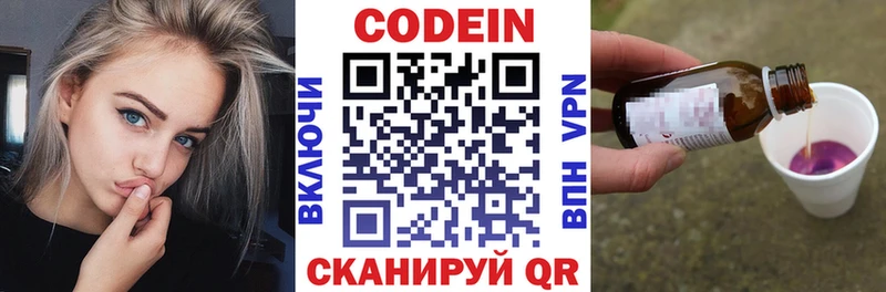Codein напиток Lean (лин) Нефтекумск