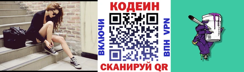 Codein напиток Lean (лин) Нефтекумск